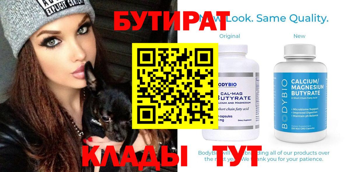 Сосновоборск  БУТИРАТ  Вход с VPN  Бутират жидкий экстази 