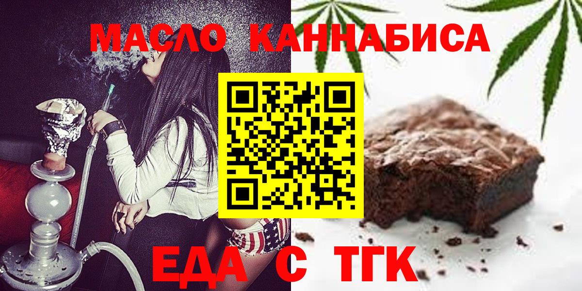 Еда ТГК марихуана  Вход с VPN  Сосновоборск 