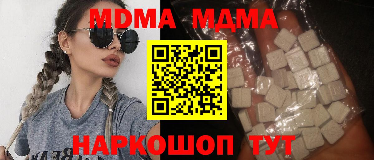 MDMA молли  Вход с VPN  Сосновоборск  MDMA Molly 