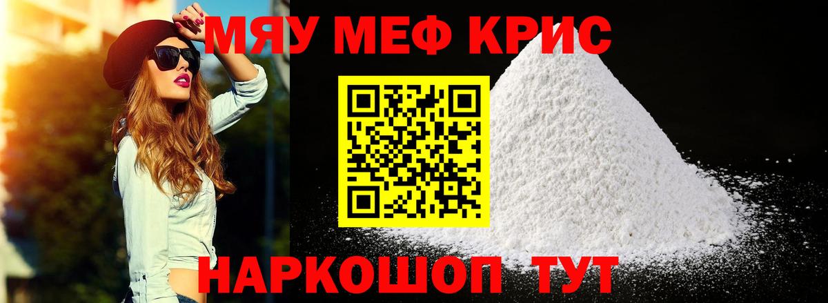 Мефедрон Сосновоборск