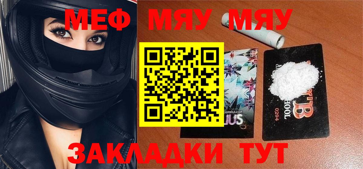Сосновоборск  МЯУ-МЯУ  где найти   Вход с VPN  Меф кристаллы  МЕФ  Мефедрон кристаллы 