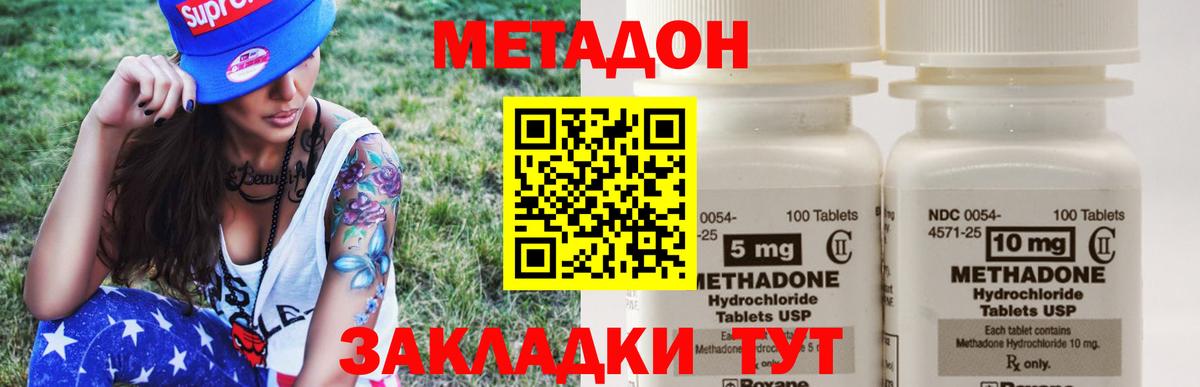 МЕТАДОН methadone  Метадон VHQ  Сосновоборск  hydra ONION  Вход с VPN 