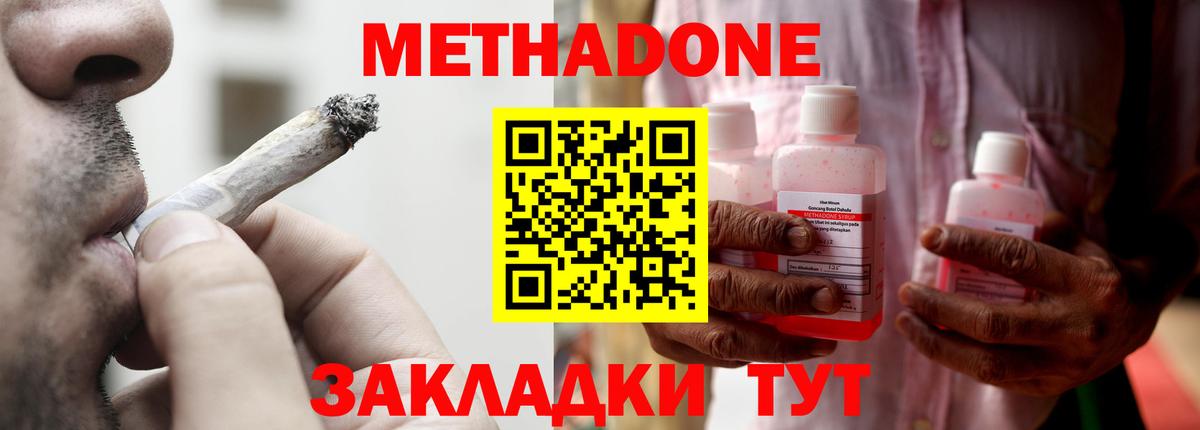 МЕТАДОН methadone Сосновоборск